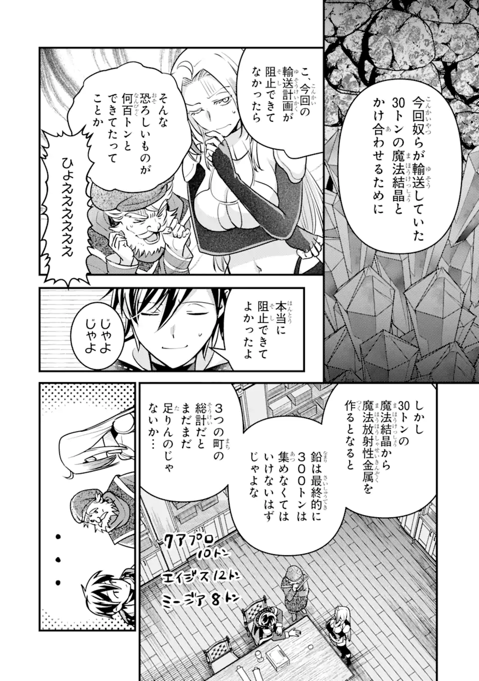Isekai Tensei de Kenja ni Natte Boukensha Seikatsu - Chapter 28.3 - Page 8